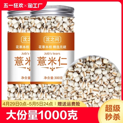 薏米仁1000g贵州新货小薏仁薏米仁新货旗舰 店五谷中药红豆薏米茶