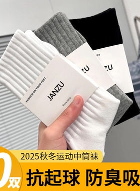 白色男士袜子男款秋冬防臭运动中筒袜青少年保暖长袜吸汗透气短袜