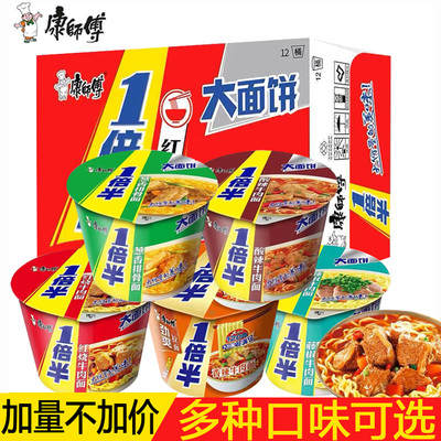 康师傅方便面一倍半香辣红烧酸菜牛肉面桶装泡面速食早餐夜宵