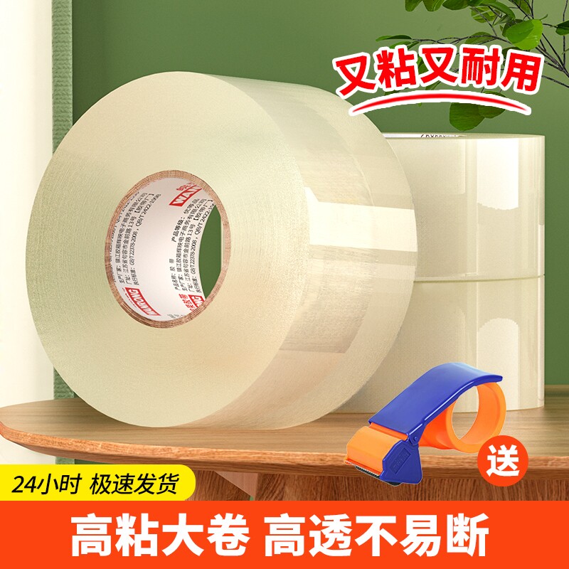 强力高粘透明封箱胶带电商打包专用加厚耐磨不易断大卷快递包装胶
