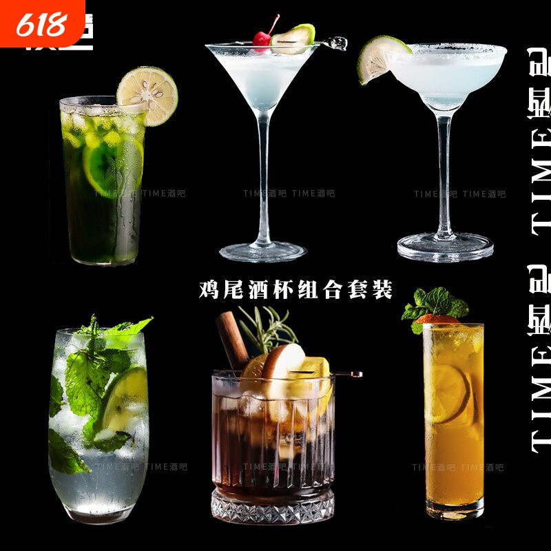鸡尾酒杯网红组合酒吧马天尼杯高脚杯子套装香槟洋酒杯柯林调酒杯