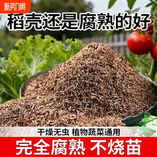 发酵稻谷壳稻壳腐熟种菜种花园艺配土通用有机肥料改良专用稻壳碳