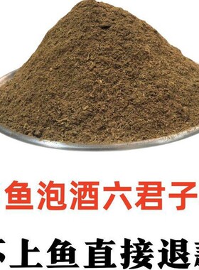 钓鱼泡酒米药材加强版六君子阿魏泡酒鲫鱼鲤鱼红虫麝香打窝料饵料