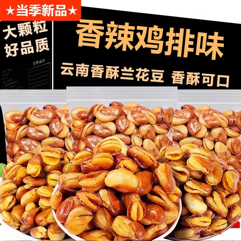 香酥蚕豆兰花豆批发牛肉味网红坚果炒货休闲零食下酒菜脆油炸健康,零食/坚果/特产,豆类制品,淘宝优惠券,粉丝福利购,淘宝优惠卷