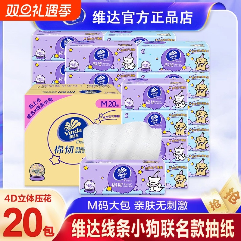 维达抽纸棉韧立体美M码100抽3层大包整箱家用面巾纸实惠卫生纸