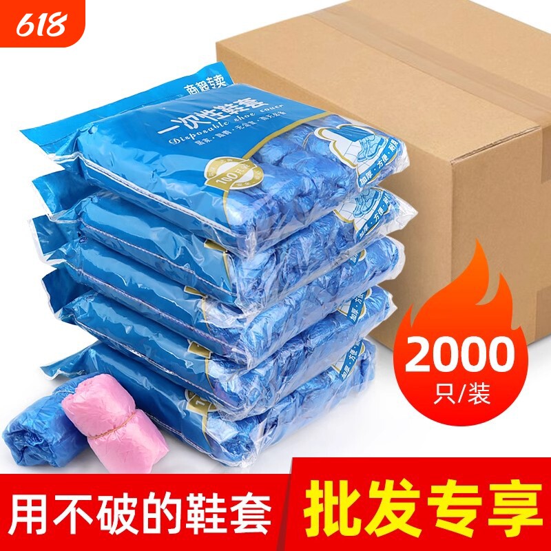 2000只一次性鞋套加厚塑料室内防水家用鞋套样板房房地产中介脚套