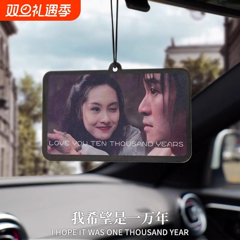 大话西游香片车载网红去除汽车香薰车内挂件持久淡香氛情圣异味