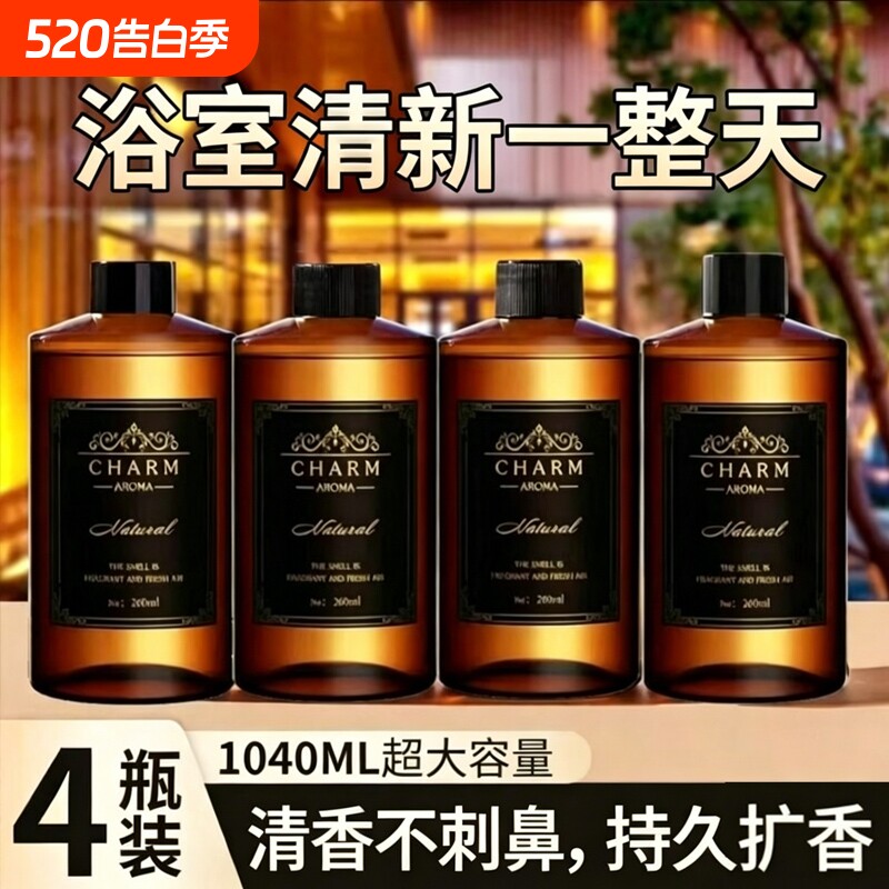 厕所香薰补充液大瓶家用香薰室内持久留香氛卫生间厕所房间