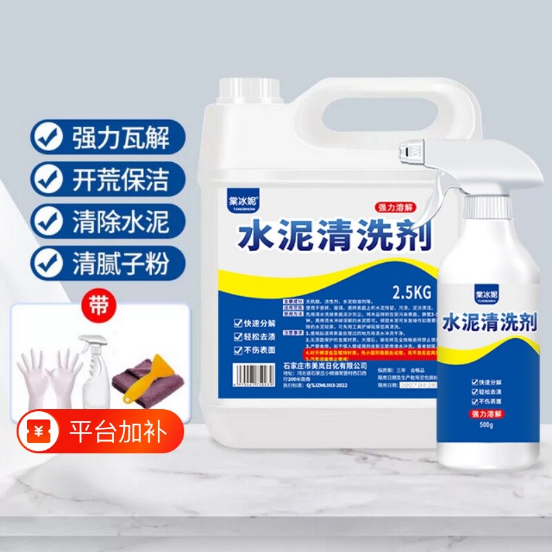 水泥清洗剂溶解水泥瓷砖开荒清洁神器强力去污腻子粉混凝土