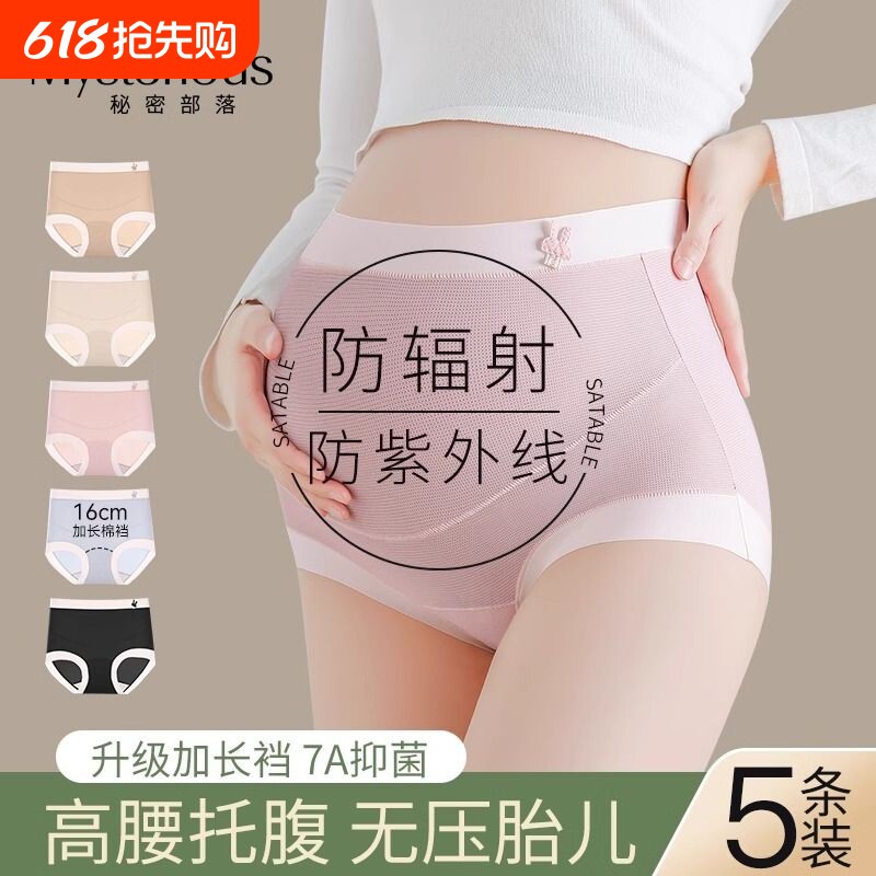 孕妇内裤女纯棉全棉裆怀孕早中晚期产后专用高腰短裤冰丝抑菌抗菌