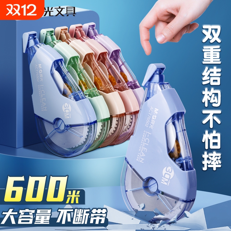 【双壳体耐摔】晨光正品修正带