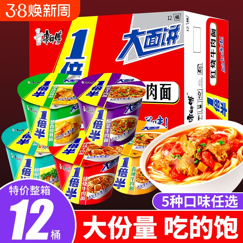 康师傅一倍半桶装方便面泡面批发一整箱12桶红烧牛肉酸菜藤椒香辣