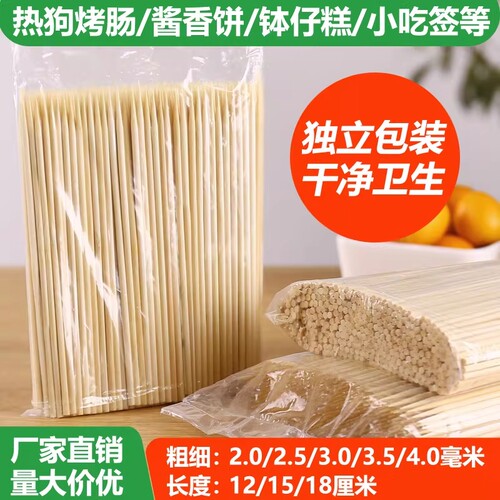 一次性烧烤竹签商用批发炸串串香钵钵鸡烤淀粉肠棉花糖葫芦签子