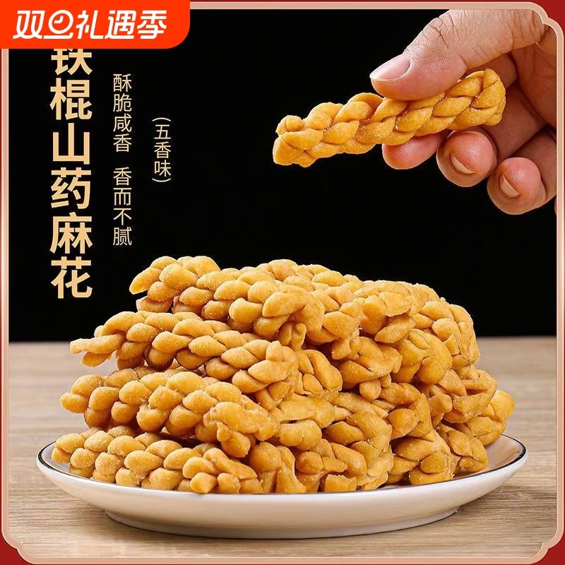 河南零食无糖铁棍山药小麻花特产酥脆五香手工办公室临期促销健康