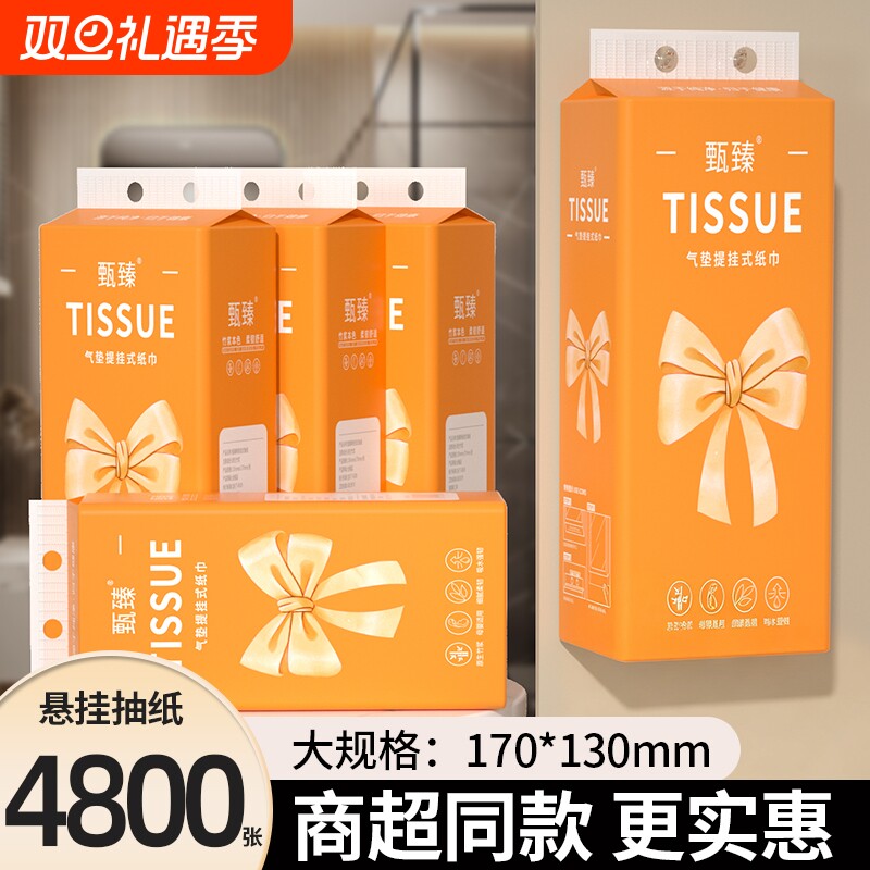 12大提4800张悬挂式纸巾抽纸手帕纸餐巾纸卫生纸卷纸擦手纸面巾