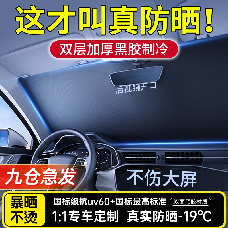 【冷钛双面黑胶】汽车遮阳挡防晒