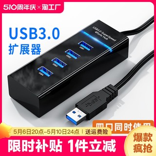 usb3.0扩展器分集线器笔记本电脑多口拓展外接鼠标u优盘拓扩展坞ubs一拖四转接延长hub拓展坞type-c连接分线