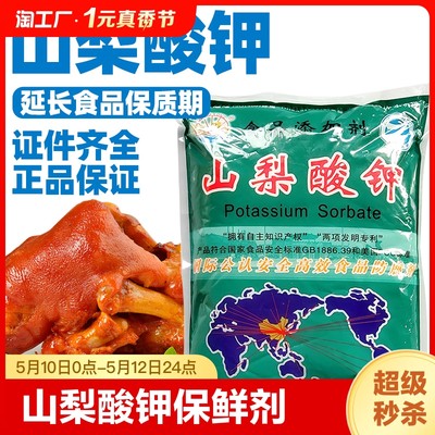 王龙牌山梨酸钾保鲜剂食品防腐剂