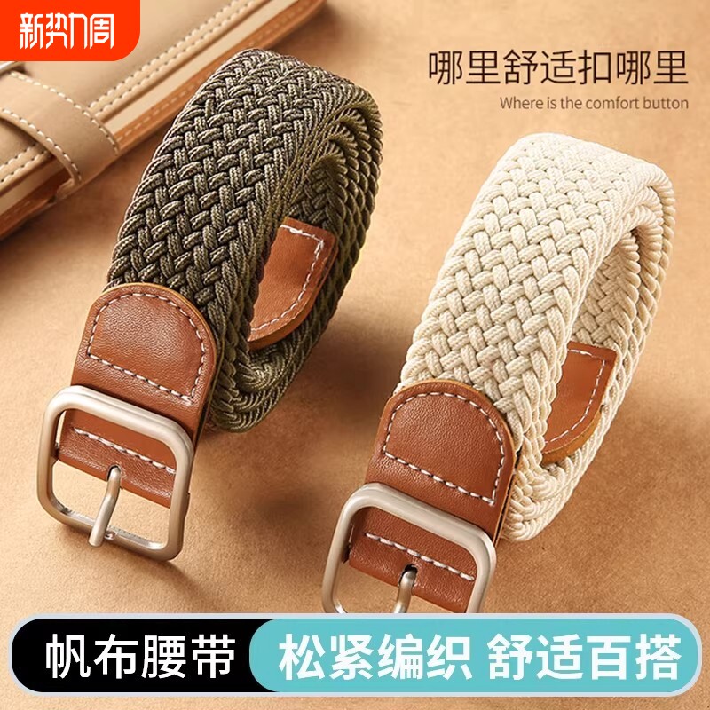新款针扣帆布弹力编织腰带潮男女通用百搭休闲皮带潮款牛仔裤带