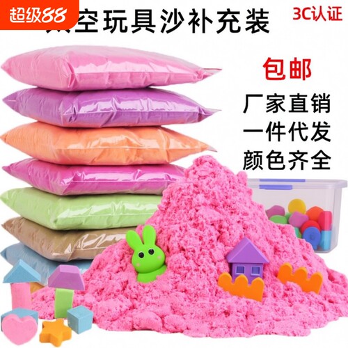 儿童玩具沙彩沙安全无毒散装沙子玩具套装彩色橡皮泥女孩魔力沙