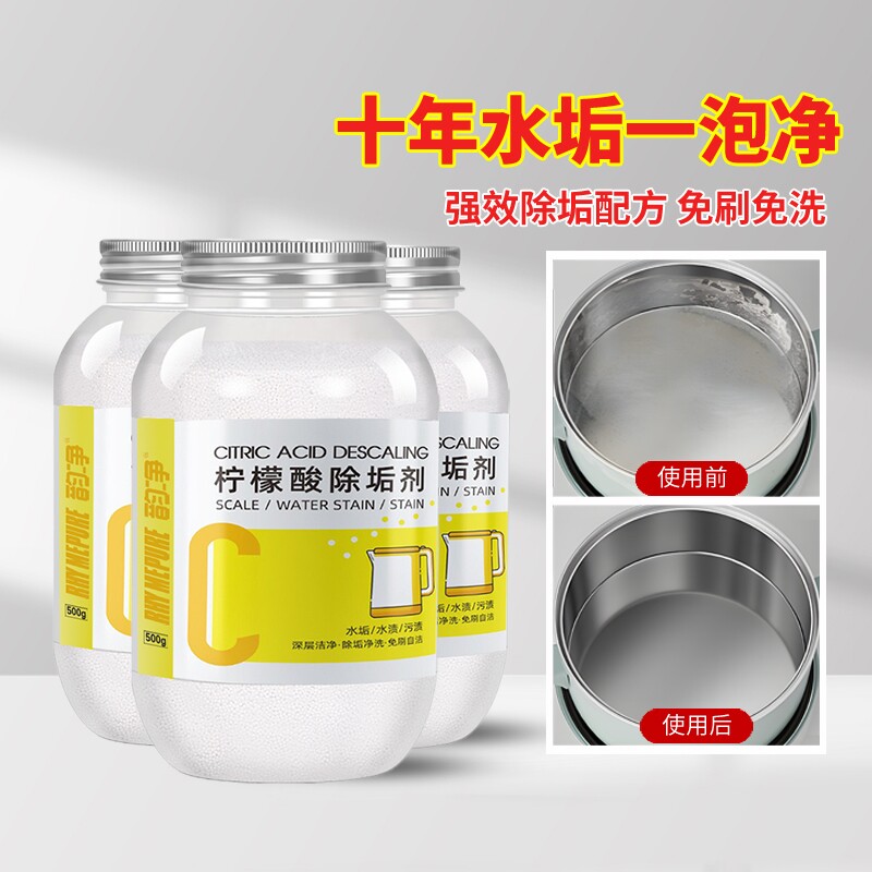 韵净柠檬酸除垢剂水垢一泡即净图片