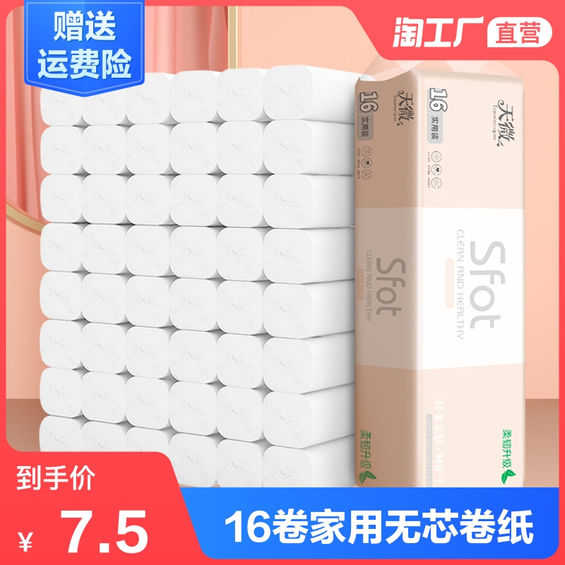 16卷卫生纸无芯卷纸家庭实惠装卷筒纸擦手纸厕所厕纸整箱批发纸巾