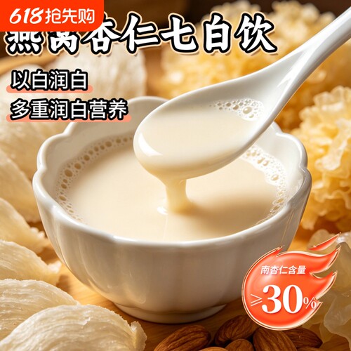 杏仁七白饮，把美丽喝进去