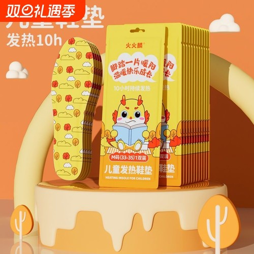 火火麟儿童发热鞋垫冬天暖足鞋垫自发热卡通防寒暖脚儿童鞋垫