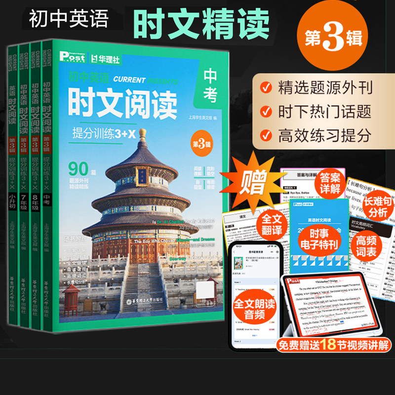 初中英语时文阅读提分训练图片