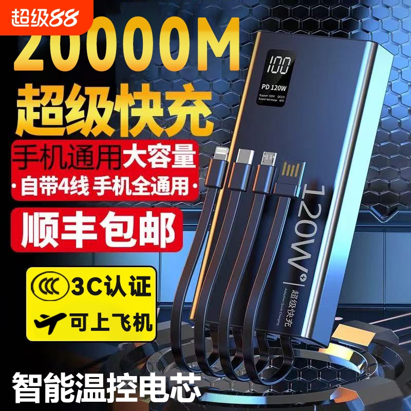 充电宝20000毫安【3C安全认证】超级快自带线超大容量超薄便携数据线三合一户外移动电源适用手机可上飞机