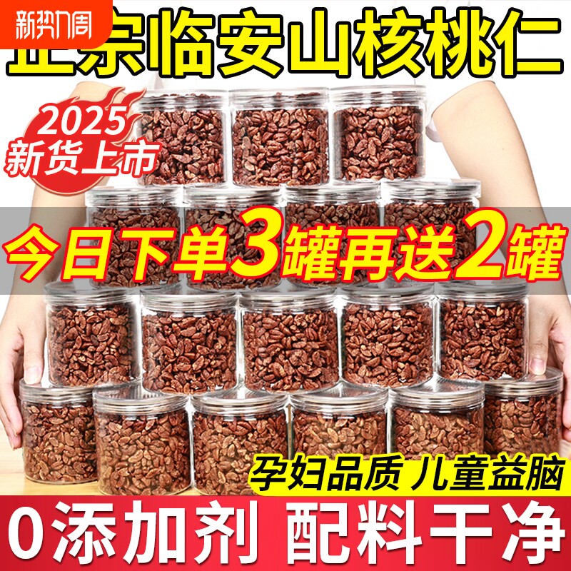 临安山核桃仁2025新货小核桃仁熟核桃肉特产官方旗舰店罐装椒盐
