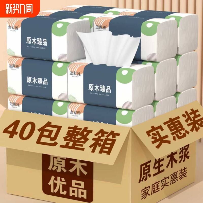 80包纸巾纸抽整箱卫生纸纸抽家用实惠装擦手纸餐巾纸面巾批发原生