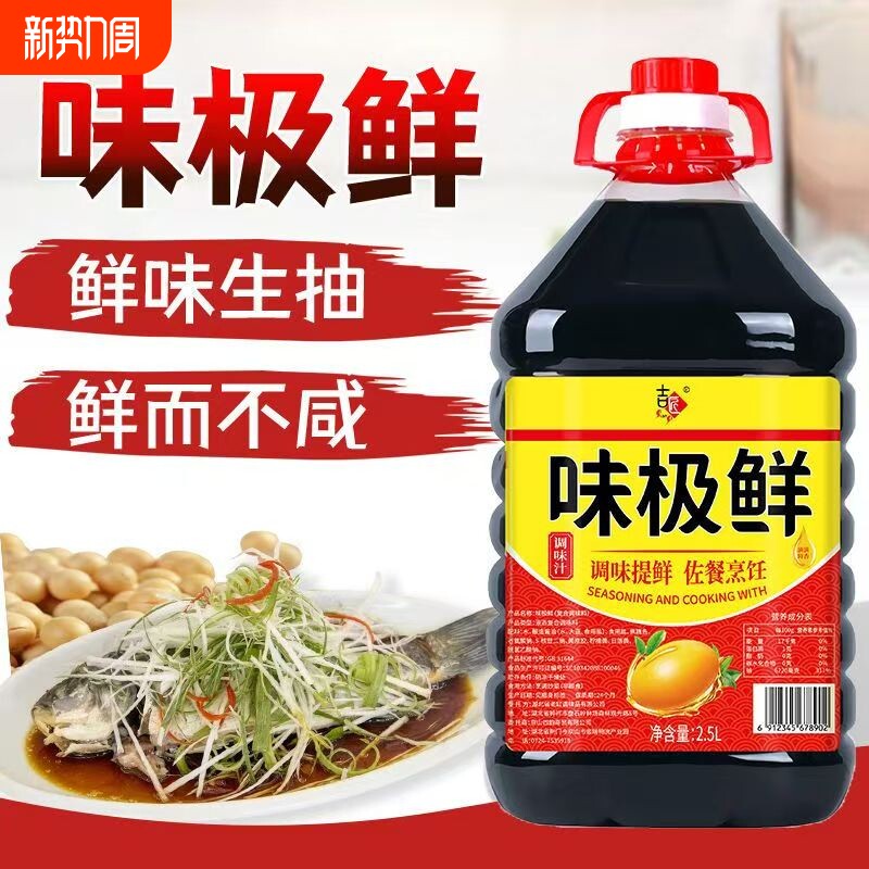 【新日期】大桶味极鲜酱油生抽家用调味汁调料炒菜凉拌提鲜家庭装