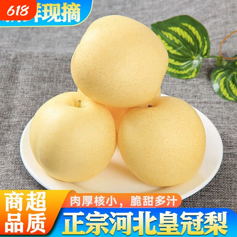 彩箱正宗河北赵县皇冠梨当季水果薄皮新鲜脆甜多汁一整箱梨子雪梨