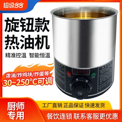 热油器商用泼油锅智能恒温烧热油神器油泼面淋油机烧油桶油炸小锅