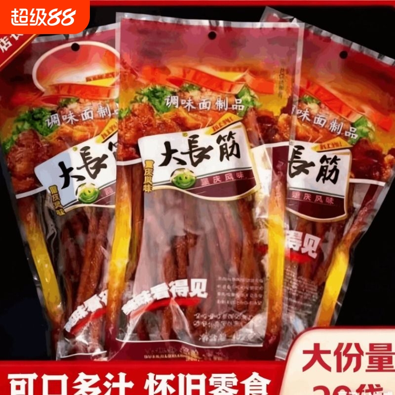 大长今辣条素辣条大礼包8090后麻辣怀旧儿时零食小吃休闲食品