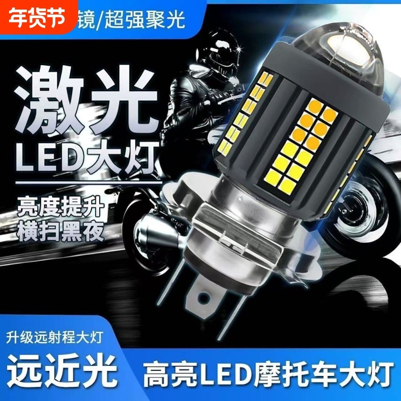 摩托车电动车灯改装超亮12V-80V通用LED大灯泡远近光两爪三