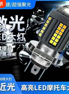 摩托车电动车灯改装超亮12V-80V通用LED大灯泡远近光两爪三爪H4