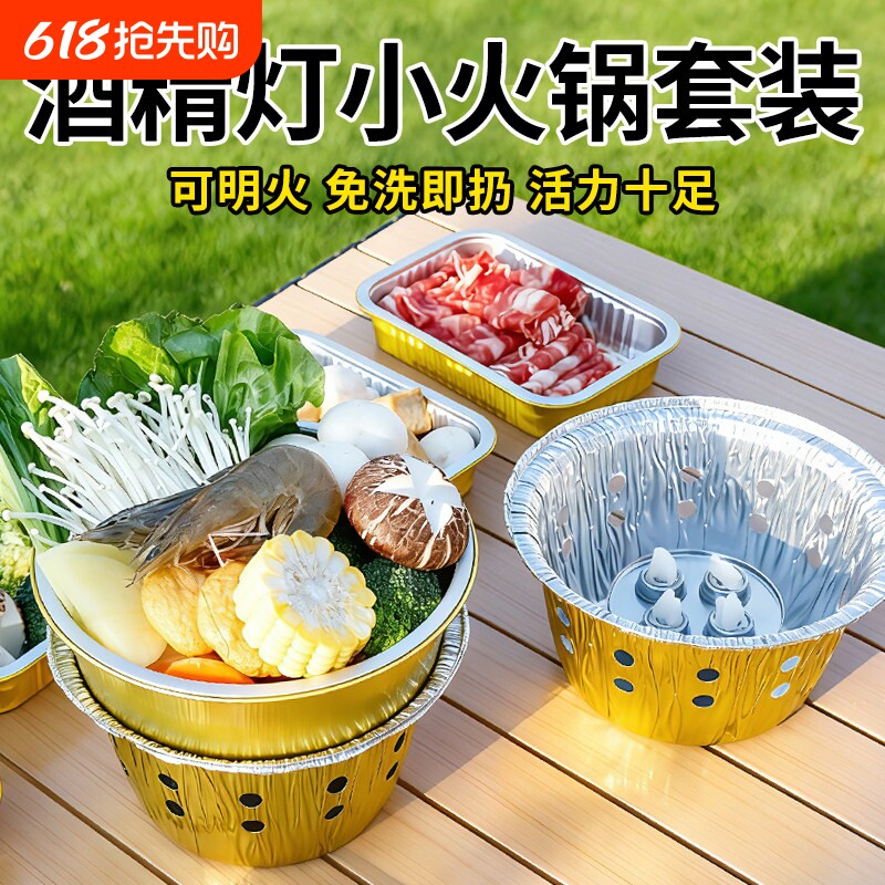 户外锅具露营野炊锅打包盒炉具炊具便携式小火锅一次性锡纸锅野餐