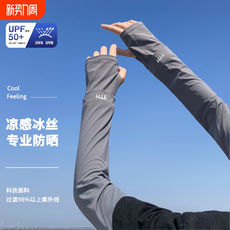 防晒冰袖男袖套手袖冰丝护臂手臂薄手套开车袖子透气宽松大码专业
