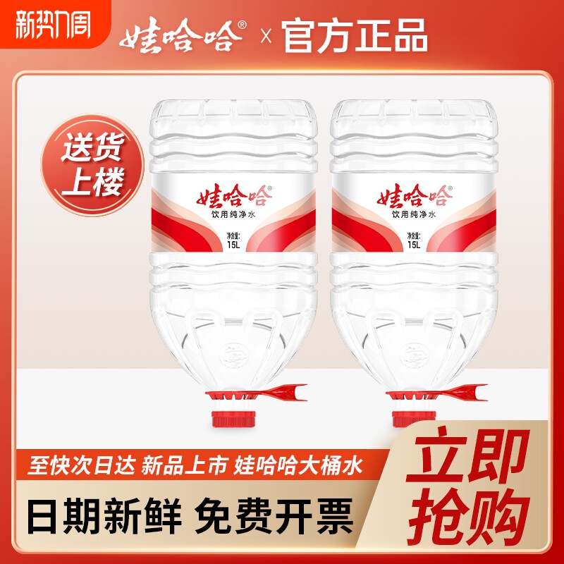 娃哈哈大桶水15L*2桶新品 家庭大瓶桶装泡茶饮用水非14.8升