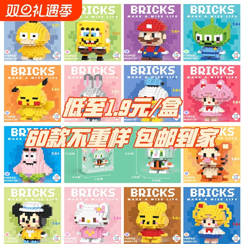 积木迷你微小颗粒拼装益智盲盒星黛露卡通小拼插玩具儿童礼物