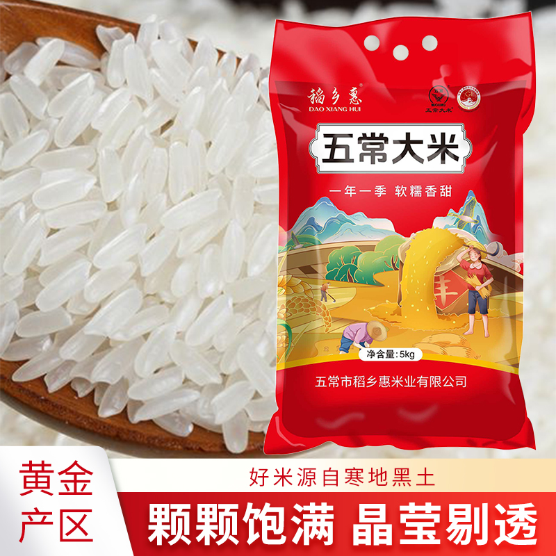 五常大米真空包装10斤现磨GT19266东北大米一年一季产地直发