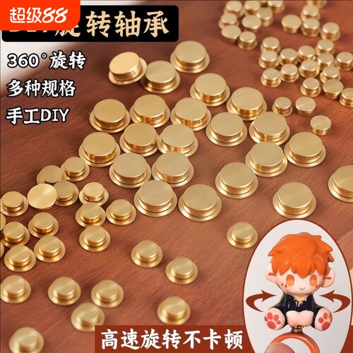 迷你旋转轴承手工diy拼豆360度扭扭棒专用配件金属玩具摆件风车