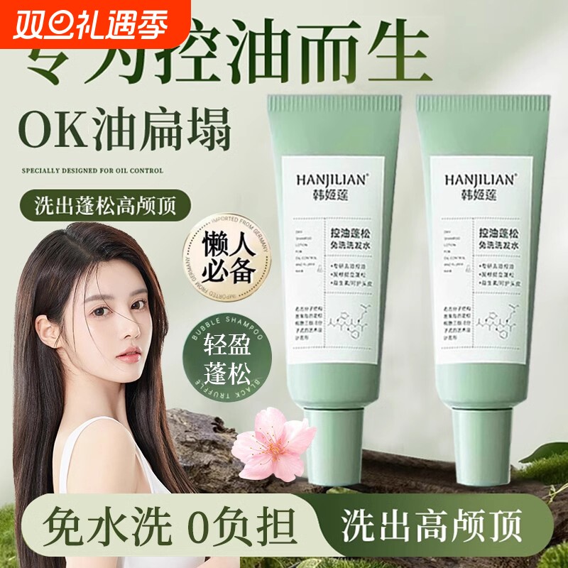 免洗洗发水控油蓬松高颅顶清洁神器干洗头发喷雾免水洗发去油柔顺