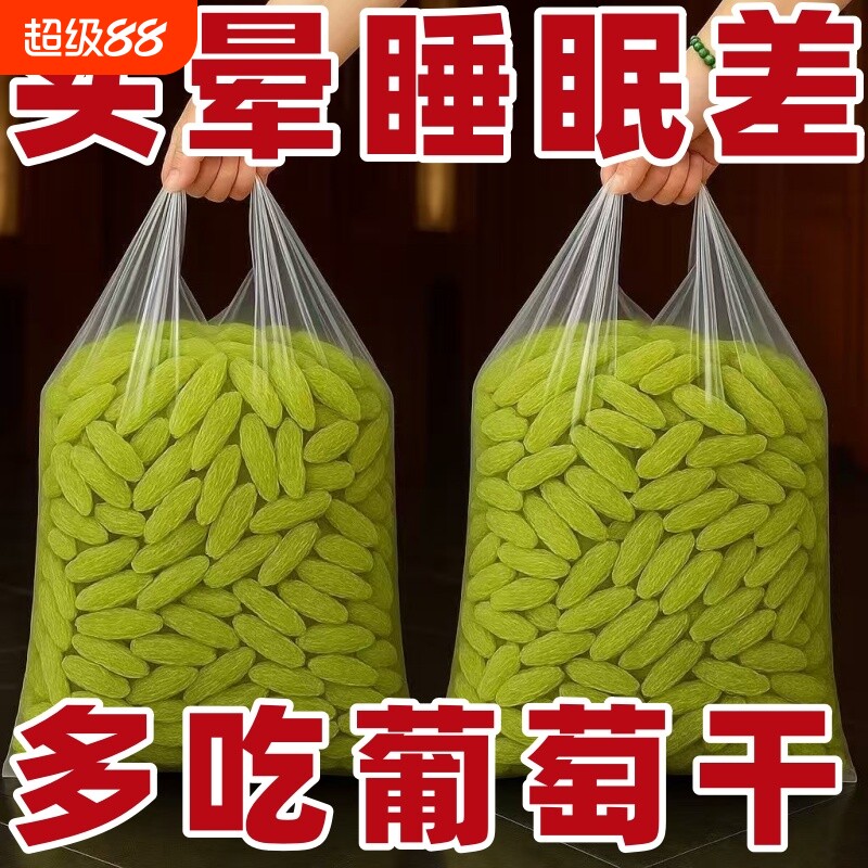 特价】新疆吐鲁番特产免洗大颗粒绿葡萄干一级大果干零食蜜饯休闲