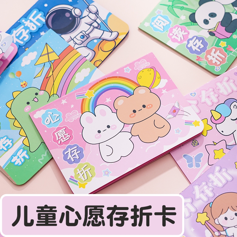 儿童心愿存折卡激励孩子