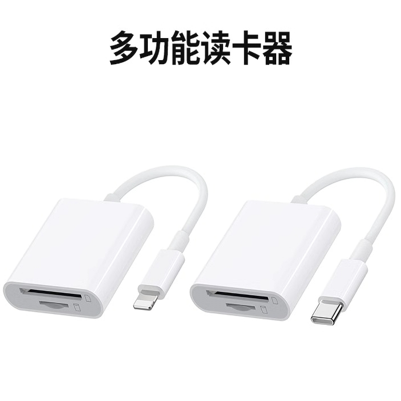 相机读卡器sd卡适用苹果索尼佳能尼康iPhone口传输线手机tf内存OTG转换器typec转接头ccd连接直传cf全能