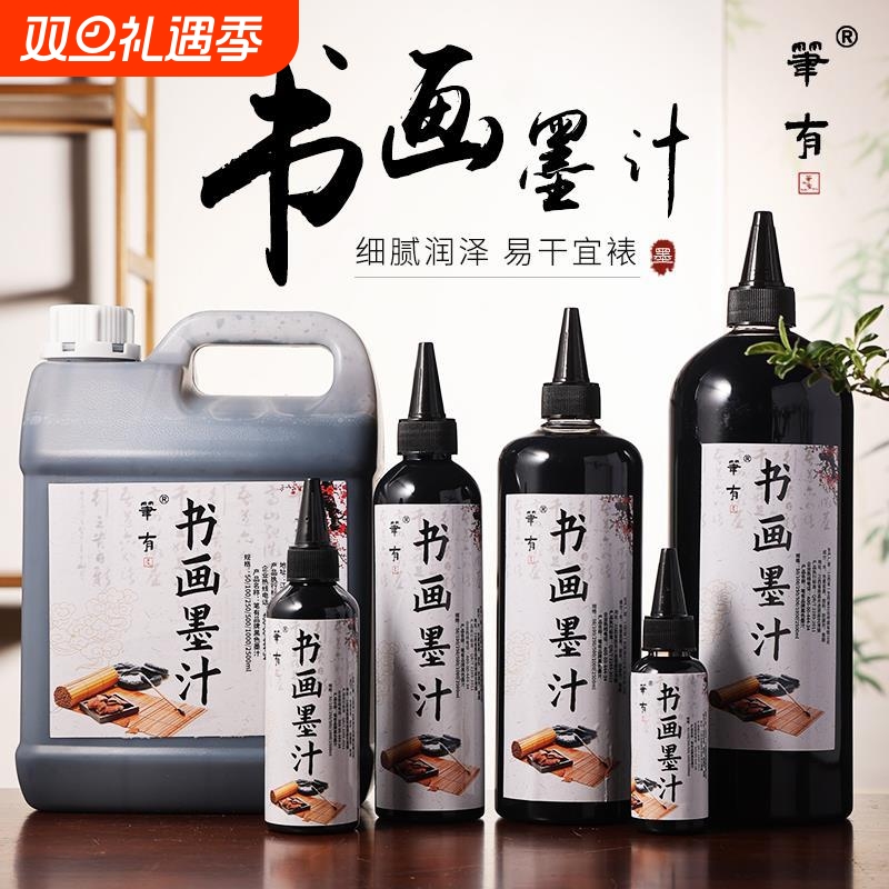PenHave/笔有毛笔墨汁黑色书法练字美术绘画专用速干防水国画山水练习创作弹线书画精制浓稠无异味官方旗舰店