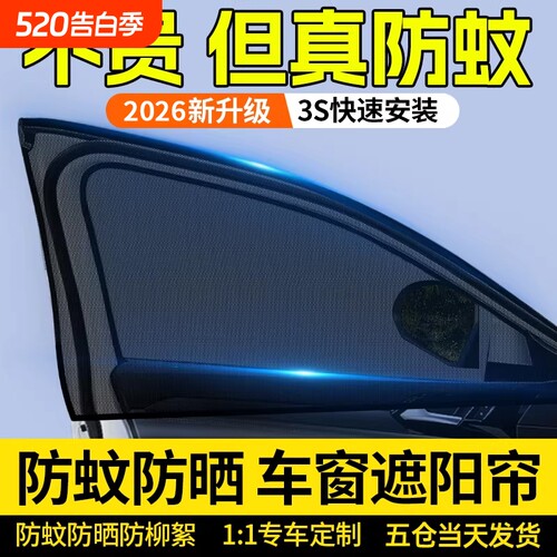 汽车防蚊虫纱窗车窗专用